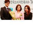 2013 대한민국 소비자 신뢰 대표 브랜드 대상