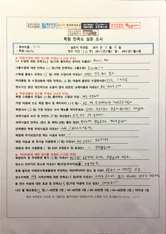 sme 설문지