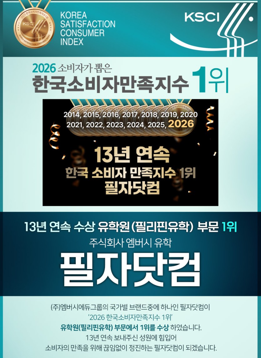 2026년 소비자만족지수1위 필자닷컴