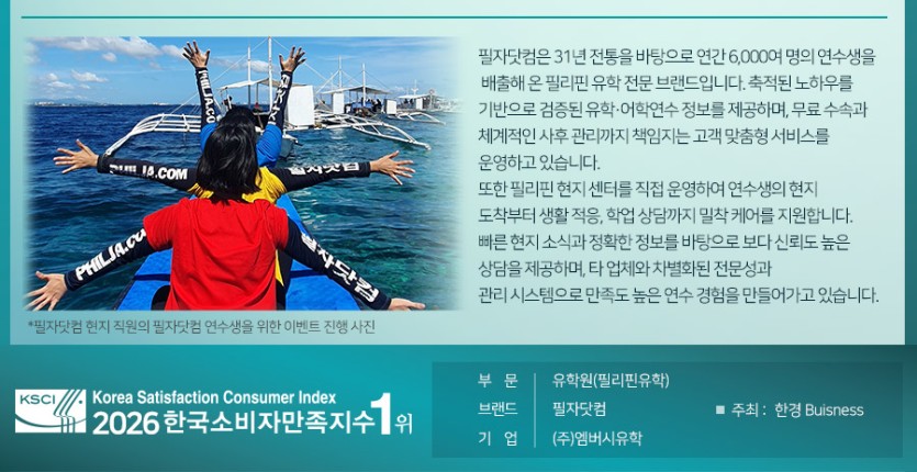 필리핀어학연수 30년 전문 필자닷컴