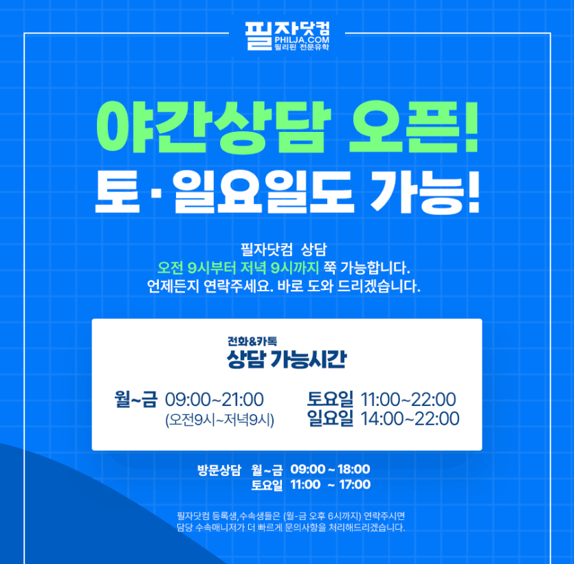 필자닷컴 오후 10시까지 야간상담 오픈 주말 상담가능