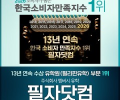 2026년 소비자만족지수1위 필자닷컴