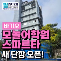 바기오 CNS어학원 - 모놀 스파르타 캠퍼스로 탈바꿈!