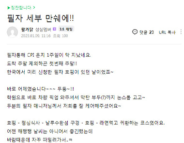 필자닷컴 연수후기1