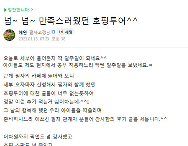 필자닷컴 연수후기2