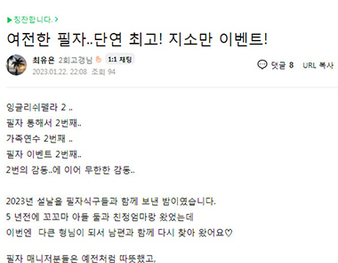 필자닷컴 연수후기6