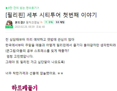 필자닷컴 연수후기9