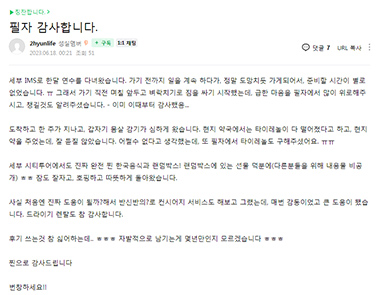 필자닷컴 연수후기16