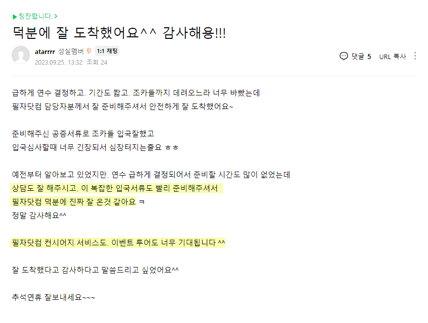 필자닷컴 연수후기21