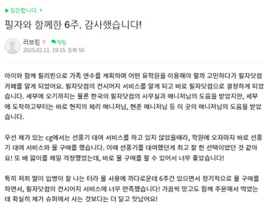 필자닷컴 연수후기50