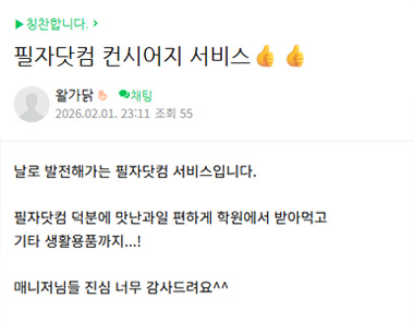 필자닷컴 연수후기68