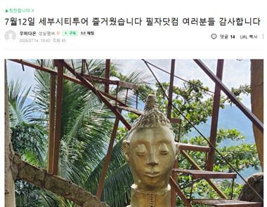 우미다온님의 필자닷컴 시티투어후기 보러가기