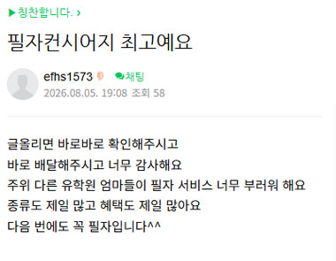 efhs1573님의 필자닷컴 서비스후기 보러가기