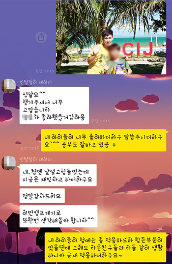 필자가 직접 받은 필리핀 영어캠프 학부모님 카톡