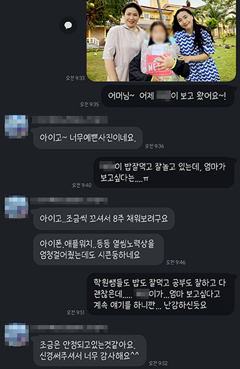 필자가 직접 받은 필리핀 영어캠프 학부모님 카톡