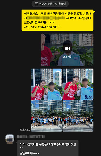 필자닷컴이 받은 필리핀 영어캠프 부모님 25년 카톡