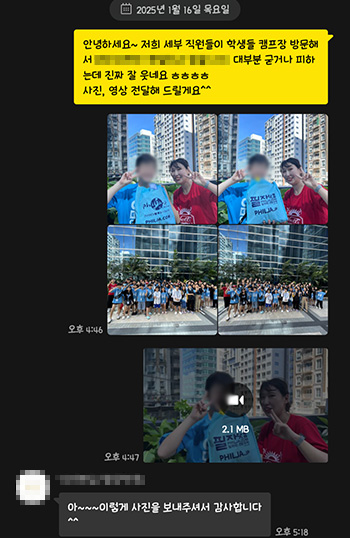 필자닷컴이 받은 필리핀 영어캠프 부모님 25년 카톡