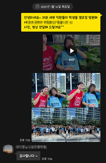 필자닷컴이 받은 필리핀 영어캠프 부모님 25년 카톡