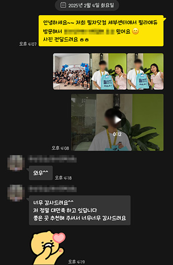 필자닷컴이 받은 필리핀 영어캠프 부모님 25년 카톡