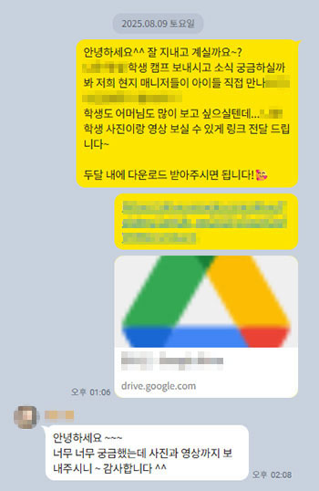 필자닷컴이 받은 필리핀 영어캠프 부모님 카톡