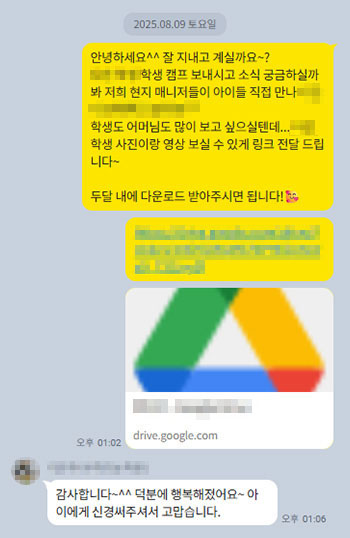 필자닷컴이 받은 필리핀 영어캠프 부모님 카톡