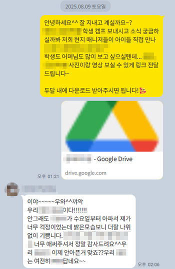 필자닷컴이 받은 필리핀 영어캠프 부모님 카톡