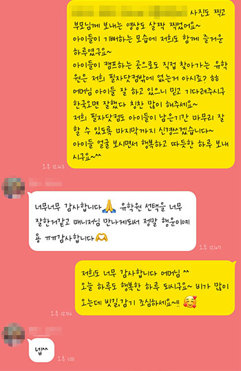 필자닷컴이 받은 필리핀 영어캠프 부모님 카톡