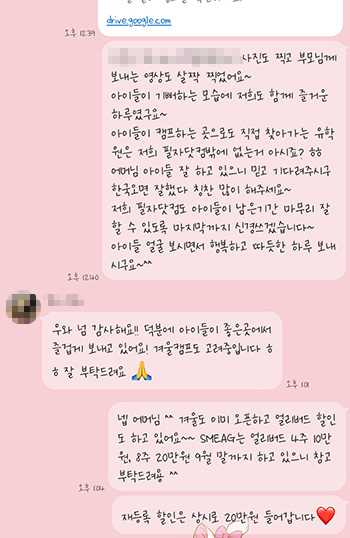 필자닷컴이 받은 필리핀 영어캠프 부모님 카톡
