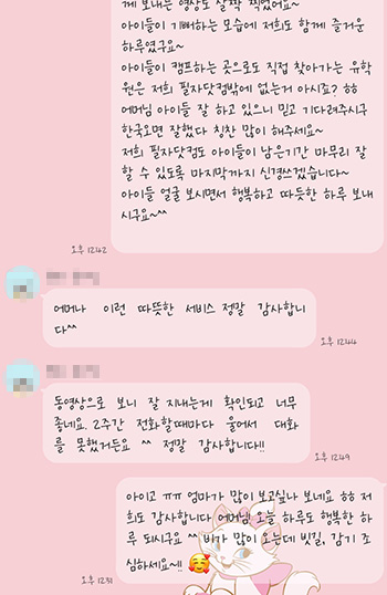 필자닷컴이 받은 필리핀 영어캠프 부모님 카톡