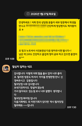필자닷컴이 받은 필리핀 영어캠프 부모님 26년 카톡