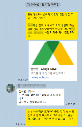 필자닷컴이 받은 필리핀 영어캠프 부모님 26년 카톡