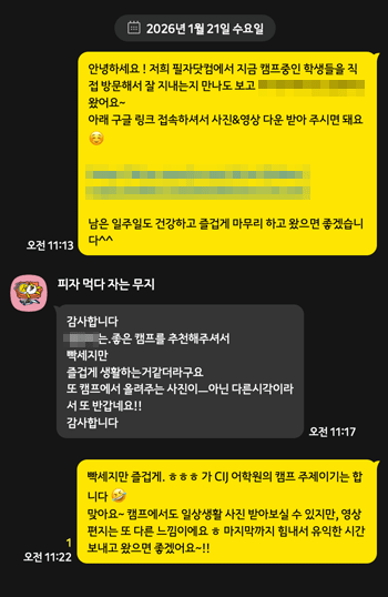 필자닷컴이 받은 필리핀 영어캠프 부모님 26년 카톡