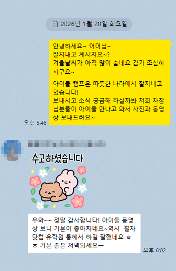 필자닷컴이 받은 필리핀 영어캠프 부모님 26년 카톡