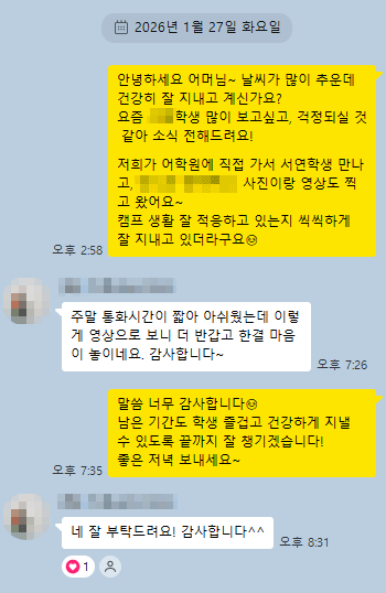 필자닷컴이 받은 필리핀 영어캠프 부모님 26년 카톡