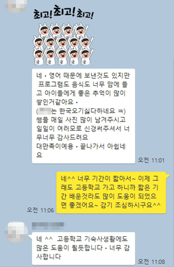 필자가 직접 받은 필리핀 영어캠프 학부모님 카톡