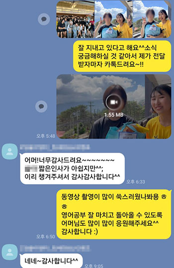 필자가 직접 받은 필리핀 영어캠프 부모님 2024년 카톡 