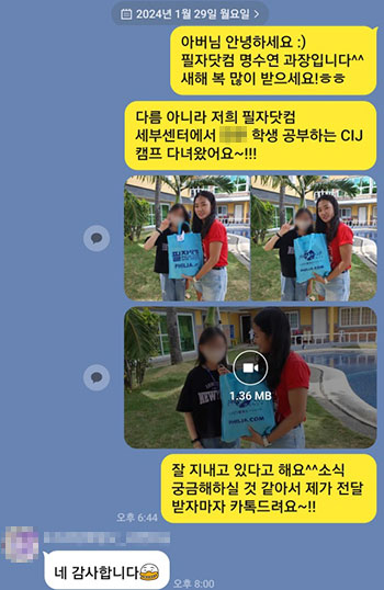 필자가 직접 받은 필리핀 영어캠프 부모님 2024년 카톡 