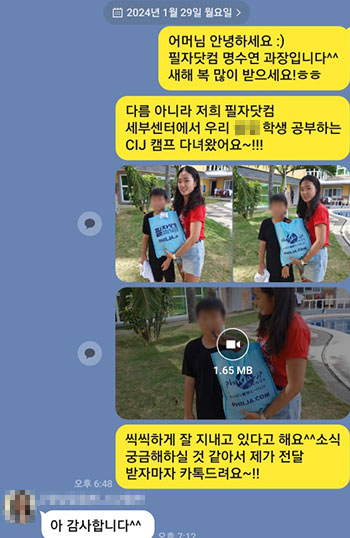 필자가 직접 받은 필리핀 영어캠프 부모님 2024년 카톡 