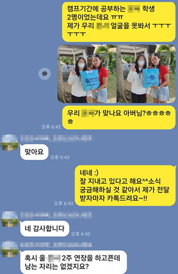 필자가 직접 받은 필리핀 영어캠프 부모님 2024년 카톡 