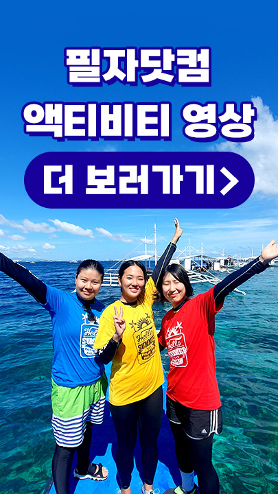 필자닷컴 액티비티 영상 전체 보러가기