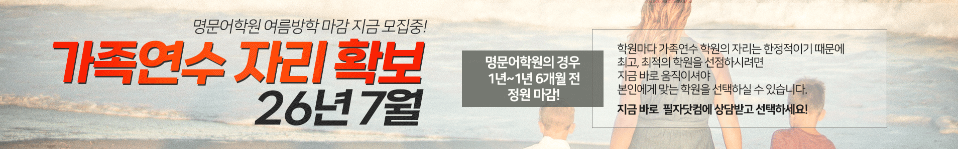 가족연수 마감은 빠르다!