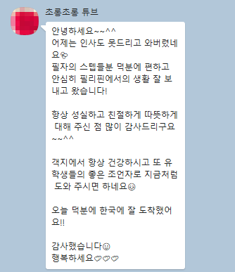 필자닷컴 스텝분들 덕분에 필리핀에서 생활 장 보내고 왔습니다