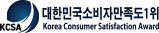 소비자만족도1위