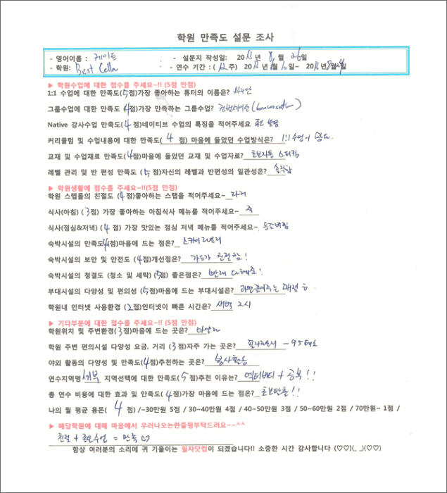 cella 설문지