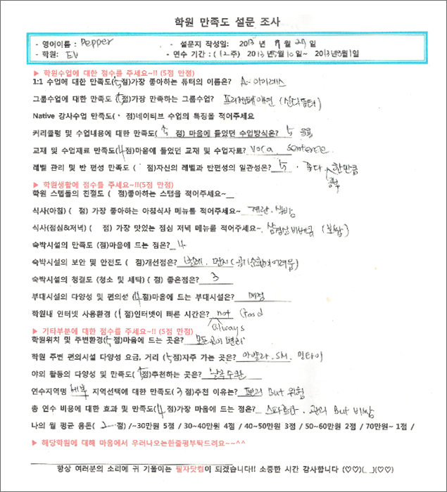EV 설문지
