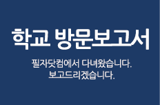 어학교 방문기