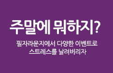 필리핀 주말