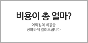 씨아이피어학원 비용