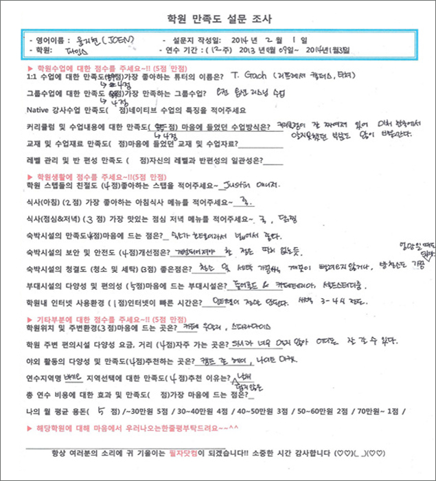 pines 설문지