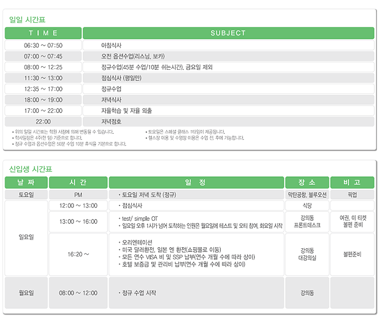 블루오션 시간표